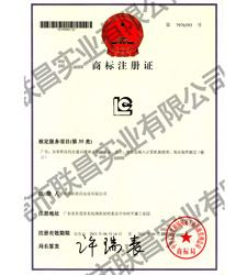 LC商标注册证第35类