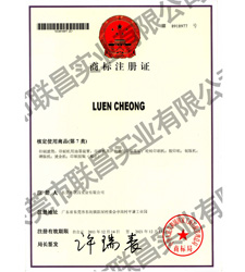 LUEN CHEONG商标注册证第7类