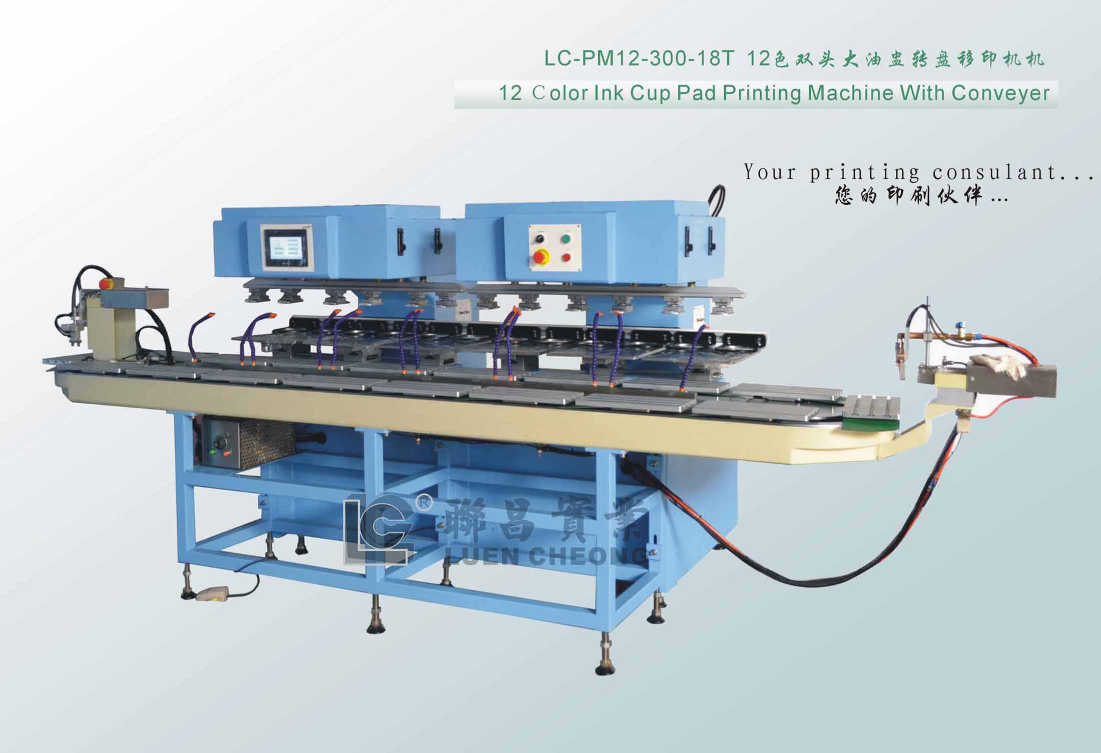 LC-PM12-300/18T 12色双头转盘大油盅移印机