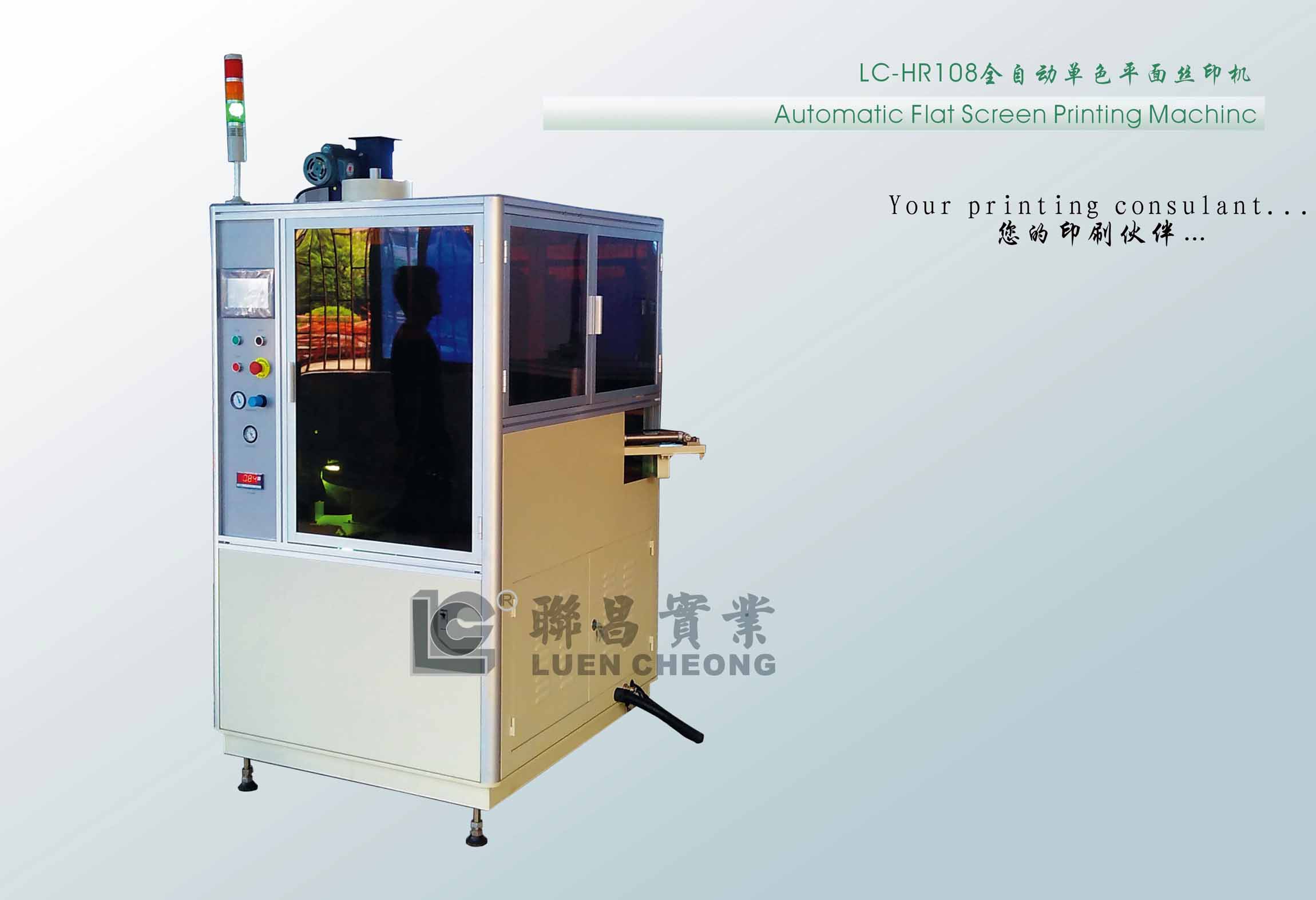 LC-HR108单色全自动平面丝印机