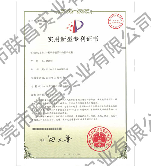 丝印机传动机构