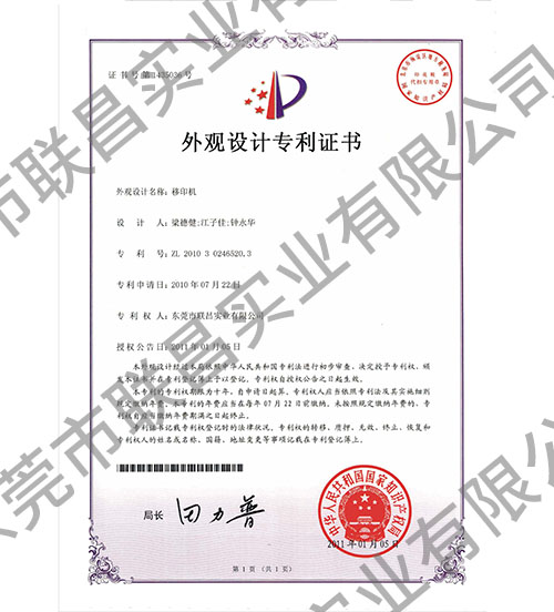 外观设计专利证书