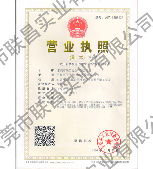 营业执照副本